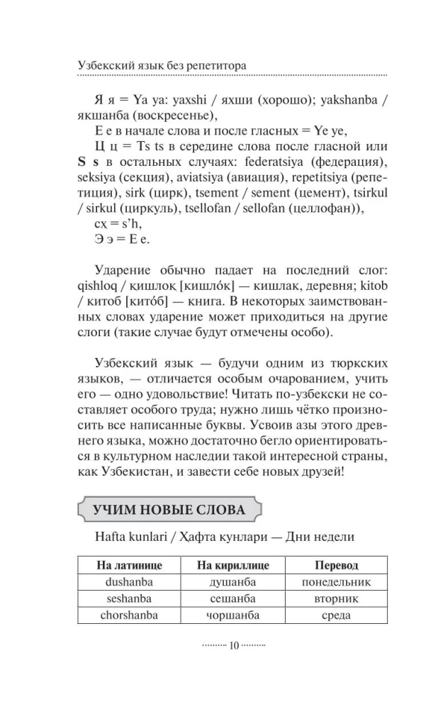 Чешский язык для новичков