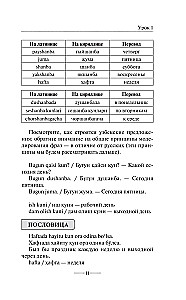 Чешский язык для новичков