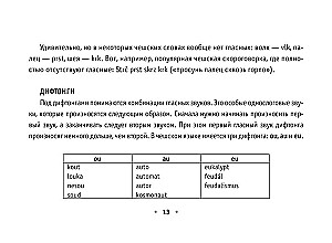 Все правила чешского языка на ладони