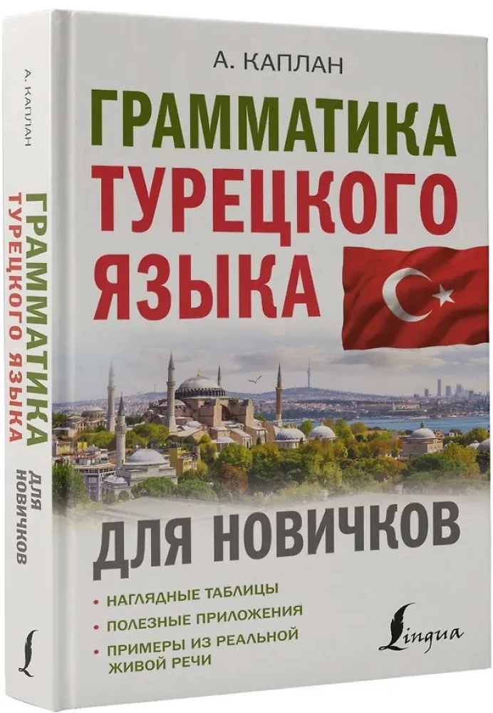 Грамматика турецкого языка для новичков
