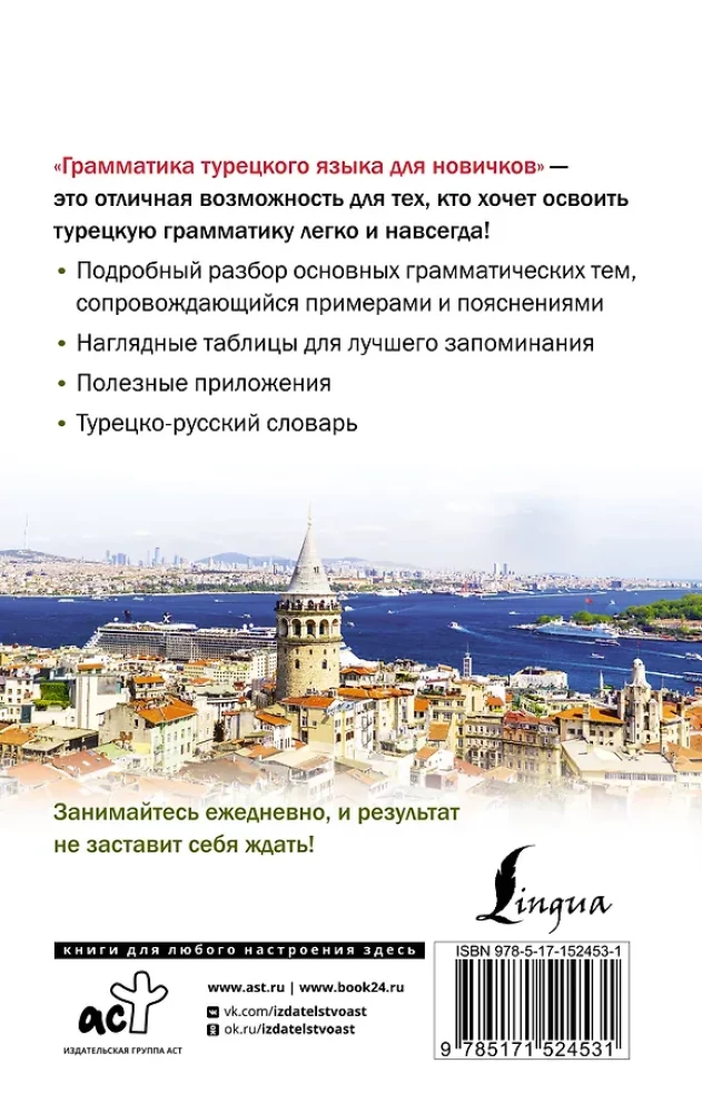 Грамматика турецкого языка для новичков