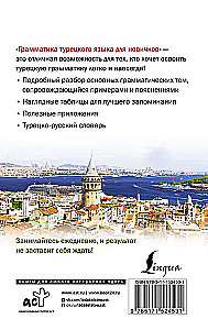 Грамматика турецкого языка для новичков