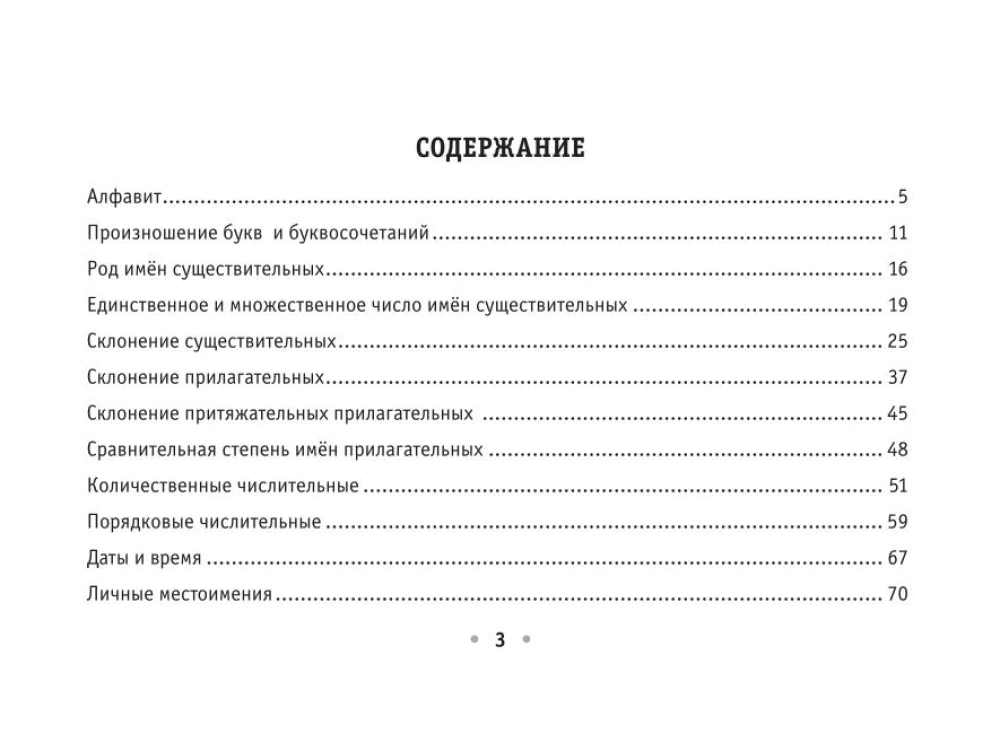 Грамматика турецкого языка для новичков