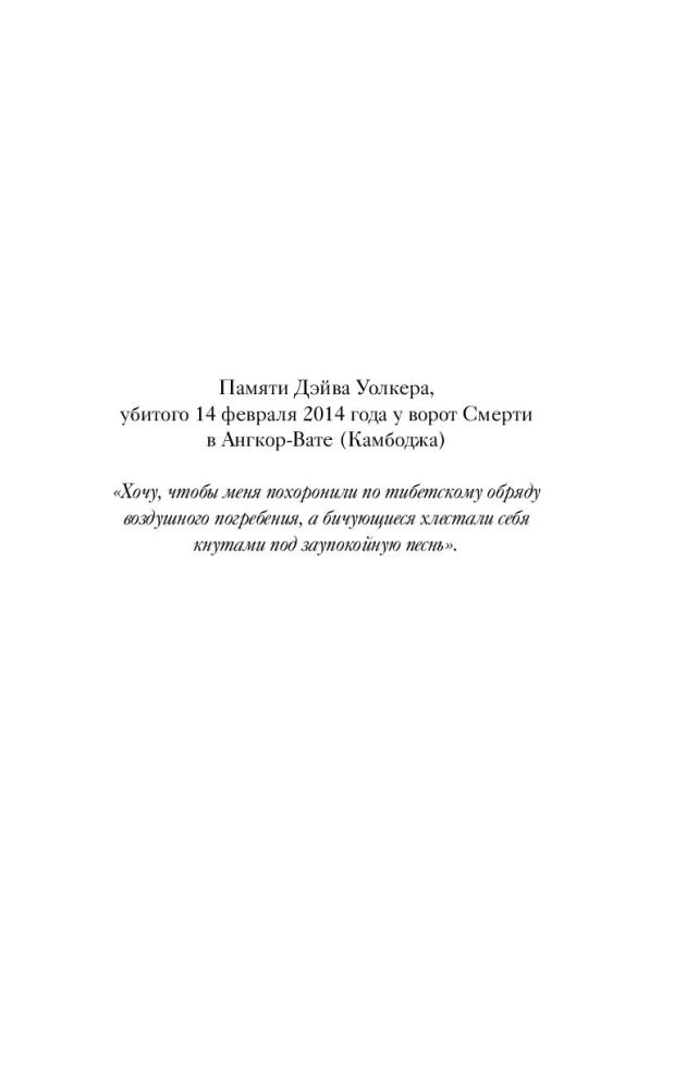 Сыны Каина: история серийных убийц от каменного века до наших дней