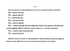 Грамматика турецкого языка для новичков