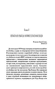 Сыны Каина: история серийных убийц от каменного века до наших дней