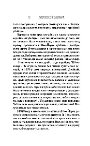Сыны Каина: история серийных убийц от каменного века до наших дней