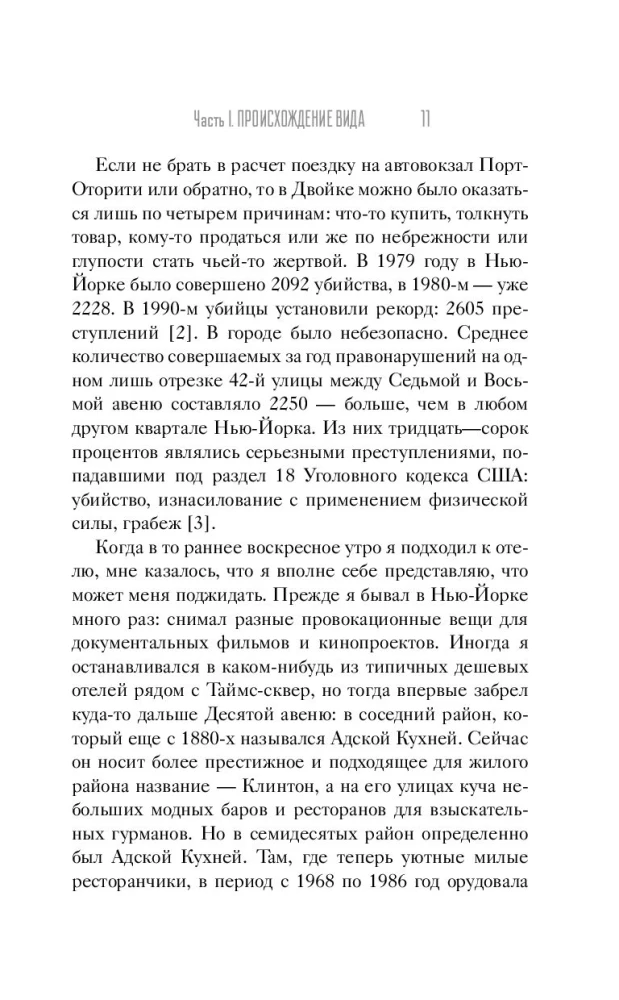 Сыны Каина: история серийных убийц от каменного века до наших дней