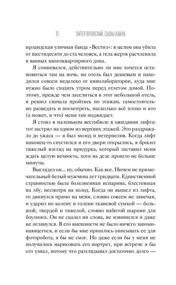 Сыны Каина: история серийных убийц от каменного века до наших дней