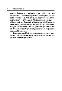 Сербский язык. Новый самоучитель