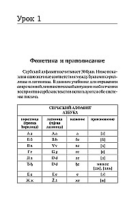 Сербский язык. Новый самоучитель