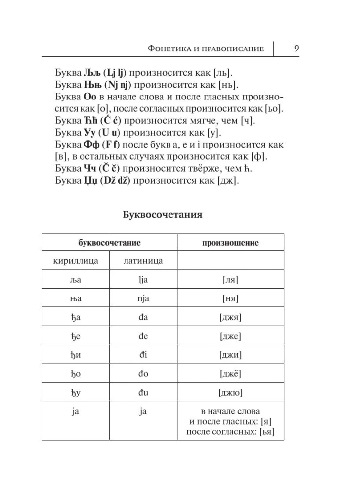 Сербский язык. Новый самоучитель
