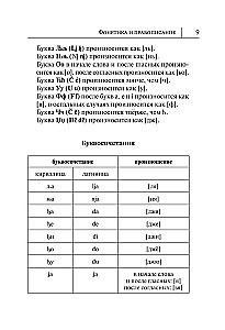 Сербский язык. Новый самоучитель