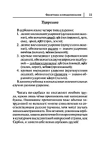 Сербский язык. Новый самоучитель