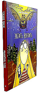 Энтить Вонтить