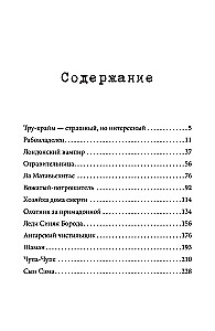 Дневники Лоры Палны. Тру-крайм истории самых резонансных убийств