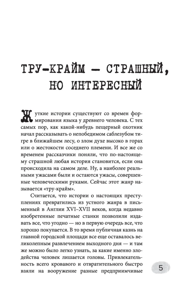 Дневники Лоры Палны. Тру-крайм истории самых резонансных убийств