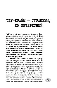 Дневники Лоры Палны. Тру-крайм истории самых резонансных убийств