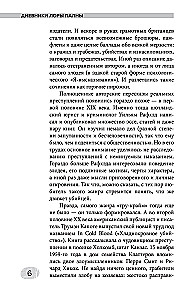 Дневники Лоры Палны. Тру-крайм истории самых резонансных убийств