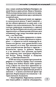 Дневники Лоры Палны. Тру-крайм истории самых резонансных убийств
