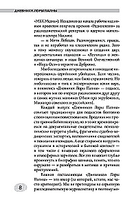 Дневники Лоры Палны. Тру-крайм истории самых резонансных убийств