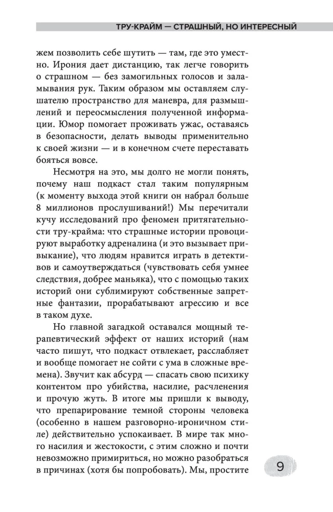 Дневники Лоры Палны. Тру-крайм истории самых резонансных убийств
