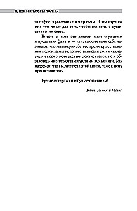 Дневники Лоры Палны. Тру-крайм истории самых резонансных убийств