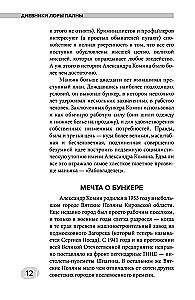 Дневники Лоры Палны. Тру-крайм истории самых резонансных убийств