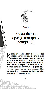 Маленькая волшебница Айви Ньют. Опасный день рождения. Книга 1