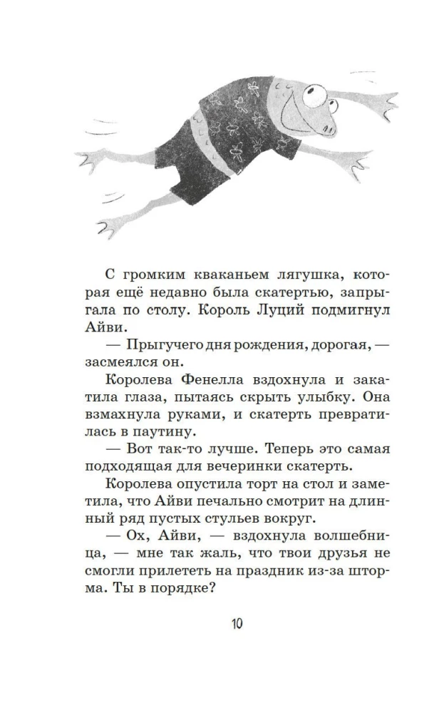 Маленькая волшебница Айви Ньют. Опасный день рождения. Книга 1