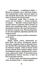 Маленькая волшебница Айви Ньют. Опасный день рождения. Книга 1