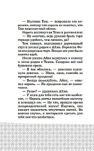 Маленькая волшебница Айви Ньют. Опасный день рождения. Книга 1