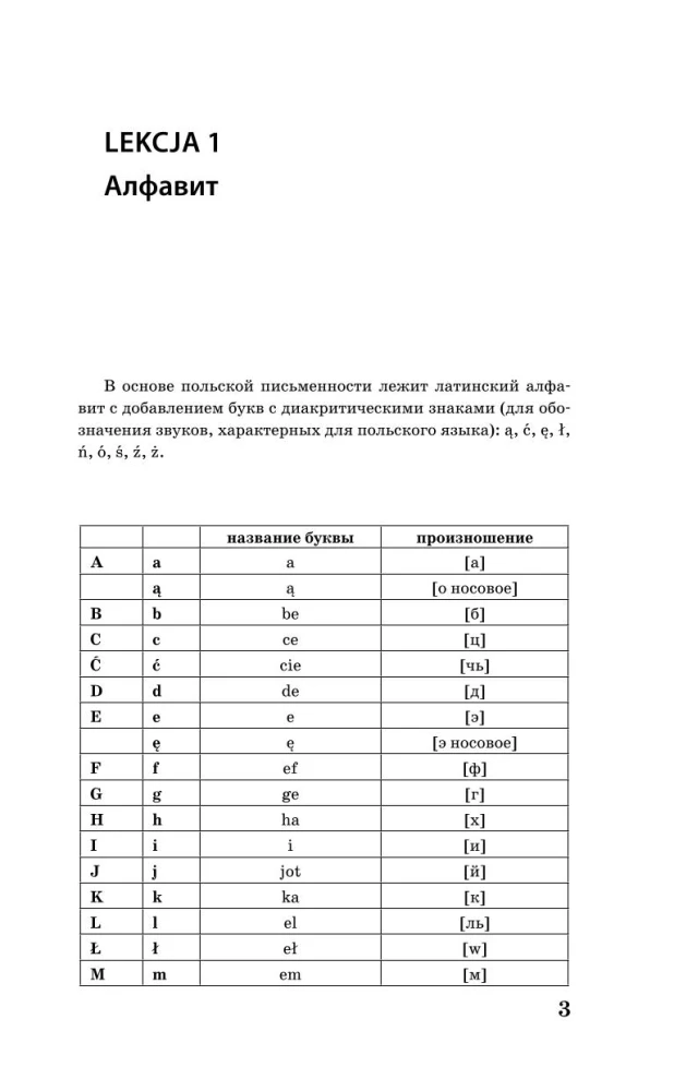 Польский за 3 месяца. Интенсивный курс
