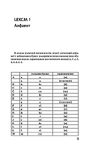 Польский за 3 месяца. Интенсивный курс