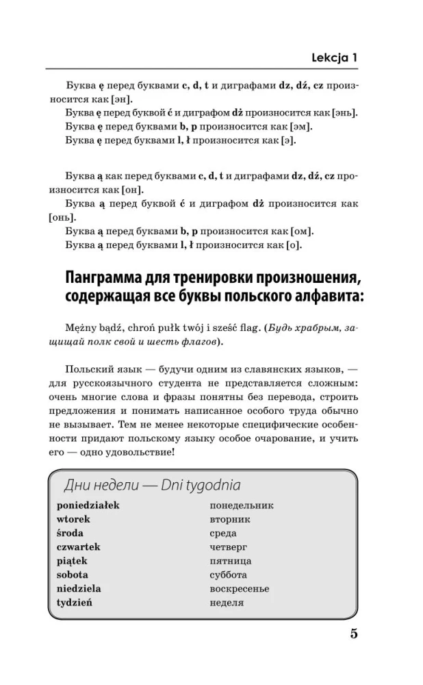 Польский за 3 месяца. Интенсивный курс