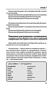 Польский за 3 месяца. Интенсивный курс