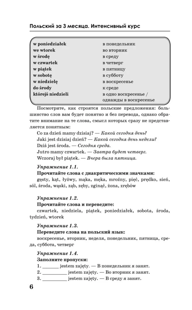 Польский за 3 месяца. Интенсивный курс