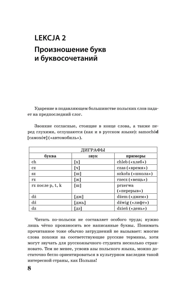Польский за 3 месяца. Интенсивный курс