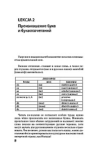 Польский за 3 месяца. Интенсивный курс