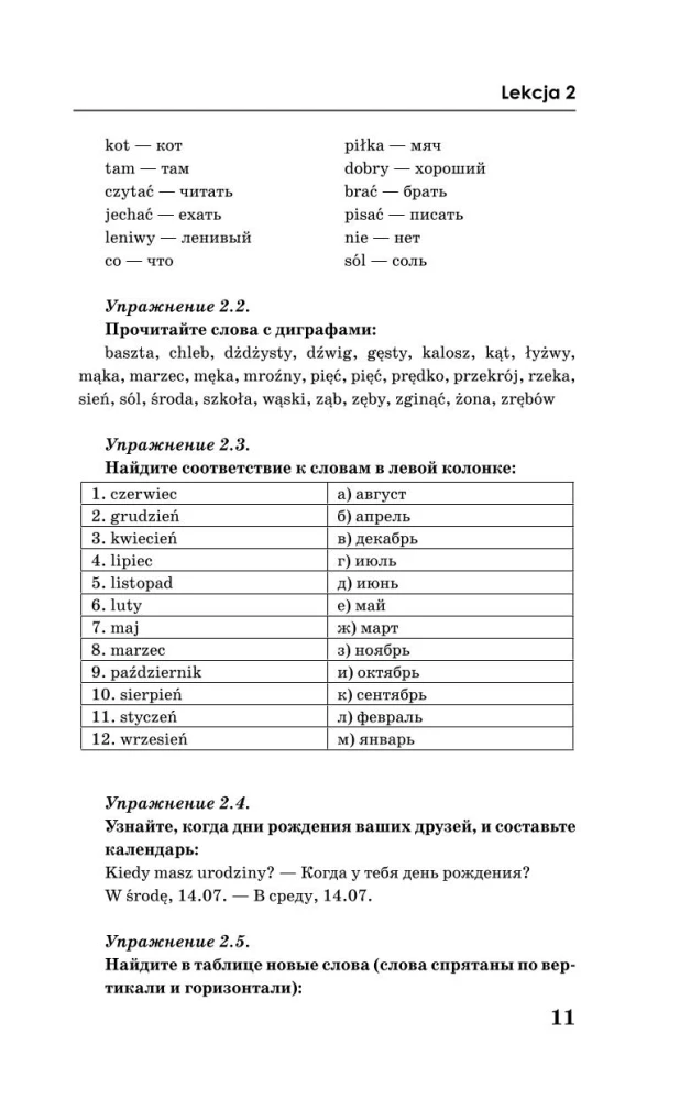 Польский за 3 месяца. Интенсивный курс
