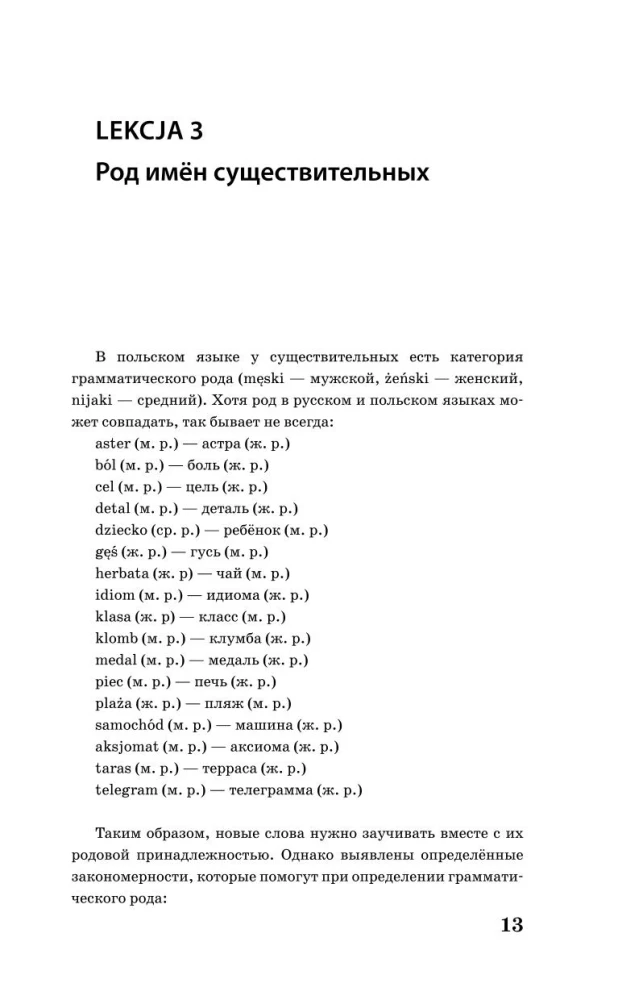 Польский за 3 месяца. Интенсивный курс