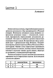 Латинский язык. Новый самоучитель