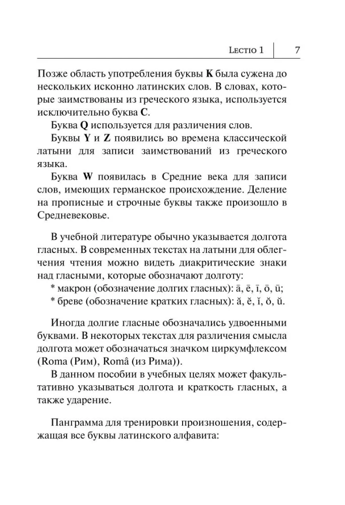 Латинский язык. Новый самоучитель