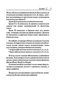 Латинский язык. Новый самоучитель