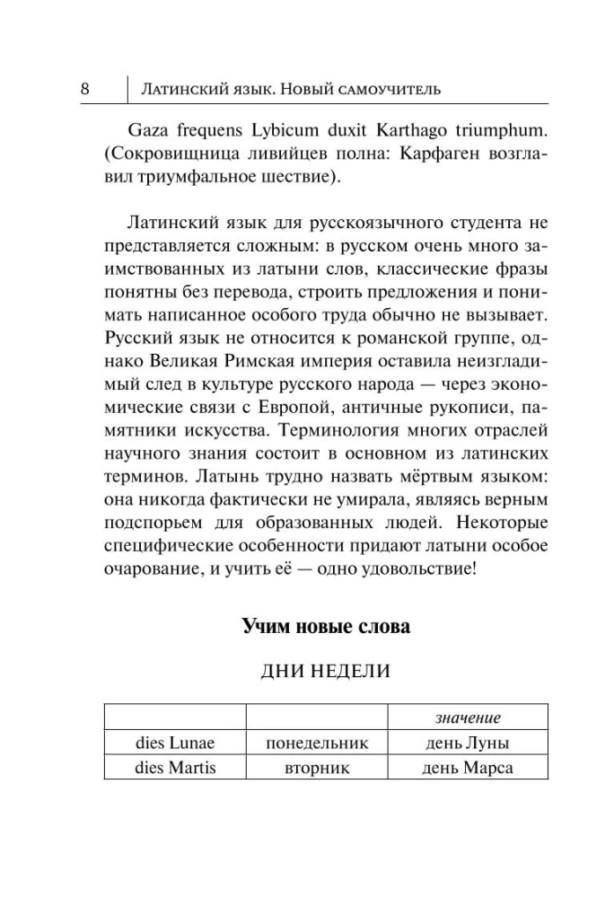 Латинский язык. Новый самоучитель