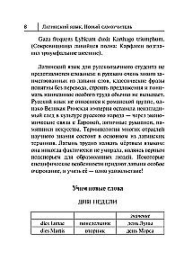 Латинский язык. Новый самоучитель