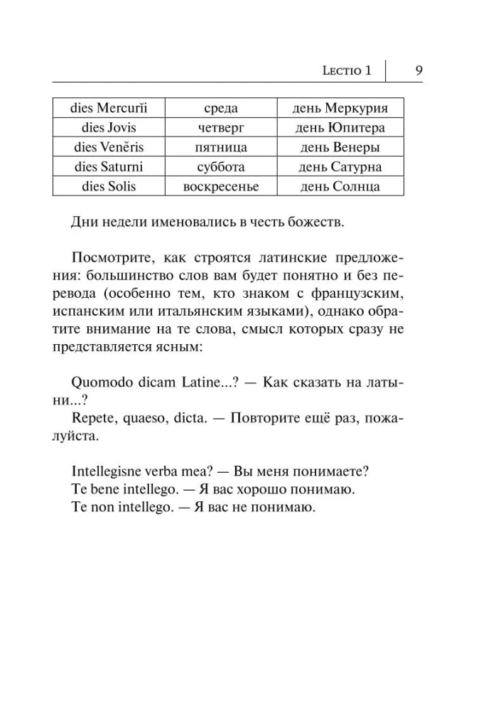 Латинский язык. Новый самоучитель