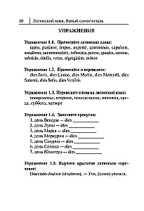 Латинский язык. Новый самоучитель