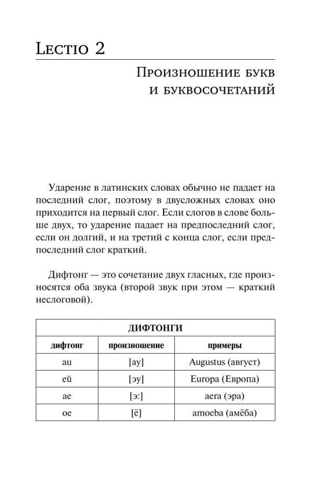 Латинский язык. Новый самоучитель