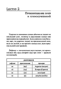 Латинский язык. Новый самоучитель